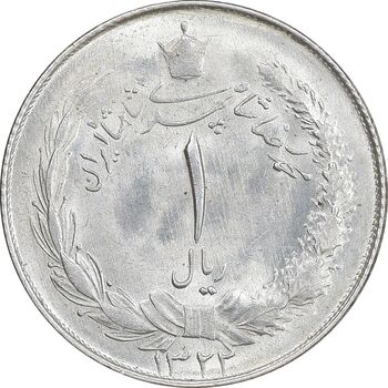 سکه 1 ریال 1322 نقره - MS64 - محمد رضا شاه