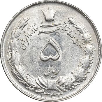 سکه 5 ریال 1343 - MS62 - محمد رضا شاه