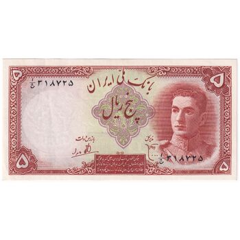 اسکناس 5 ریال - تک - AU58 - محمد رضا شاه