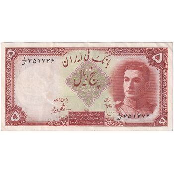 اسکناس 5 ریال - تک - AU50 - محمد رضا شاه