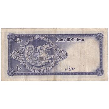اسکناس 10 ریال سری سوم - تک - VF25 - محمد رضا شاه