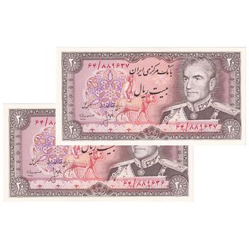 اسکناس 20 ریال (انصاری - مهران) ریال باز - جفت - UNC63 - محمد رضا شاه
