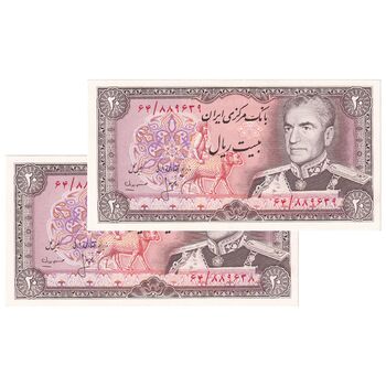 اسکناس 20 ریال (انصاری - مهران) ریال باز - جفت - UNC63 - محمد رضا شاه