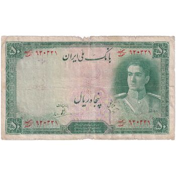 اسکناس 50 ریال سری اول - تک - F15 - محمد رضا شاه