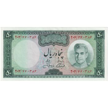 اسکناس 50 ریال (آموزگار - جهانشاهی) - تک - UNC62 - محمد رضا شاه