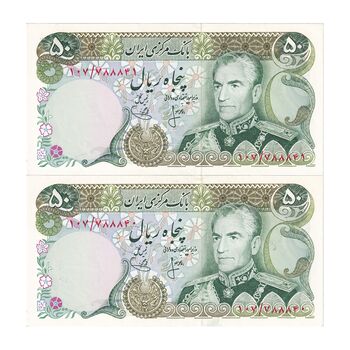اسکناس 50 ریال (انصاری - یگانه) - جفت - UNC63 - محمد رضا شاه