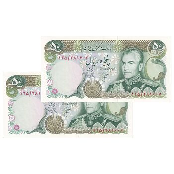 اسکناس 50 ریال (انصاری - یگانه) - جفت - UNC63 - محمد رضا شاه
