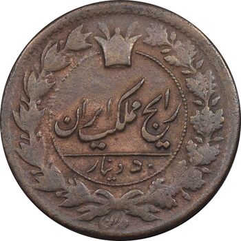 سکه 50 دینار 1297 - AU58 - ناصرالدین شاه