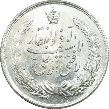 مدال نقره نوروز 1336 - لافتی الا علی - MS64 - محمد رضا شاه