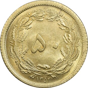 سکه 50 دینار 1354 برنز - MS65 - محمد رضا شاه