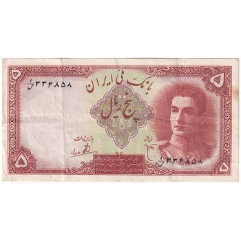 اسکناس 5 ریال - تک - EF45 - محمد رضا شاه