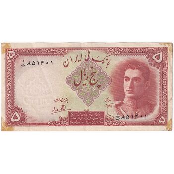 اسکناس 5 ریال - تک - AU50 - محمد رضا شاه