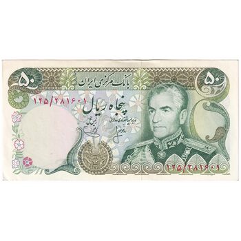 اسکناس 50 ریال (انصاری - یگانه) - تک - UNC61 - محمد رضا شاه