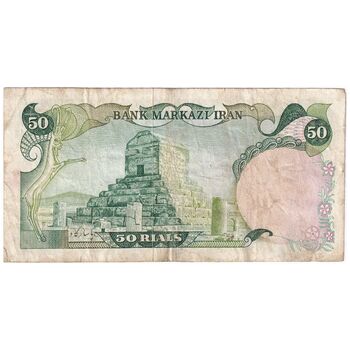 اسکناس 50 ریال (انصاری - مهران) - تک - VF30 - محمد رضا شاه