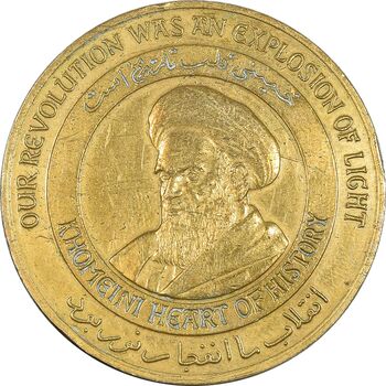 مدال برنز یادبود امام خمینی (ره) - AU - جمهوری اسلامی