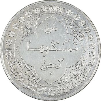 مدال نقره تولیت استان مقدس شاه چراغ - AU - محمد رضا شاه