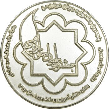 لوح یادبود پنجمین جشنواره جوان خوارزمی - نقره ای با جعبه - جمهوری اسلامی