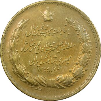مدال برنز بیست و پنجمین سال سلطنت 1344 - VF - محمدرضا شاه
