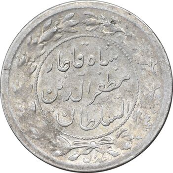 سکه شاهی بدون تاریخ صاحب زمان - بدون شیر و خورشید - AU50 - مظفرالدین شاه