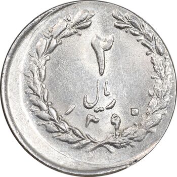 سکه 2 ریال 1360 - خارج از مرکز - MS62 - جمهوری اسلامی