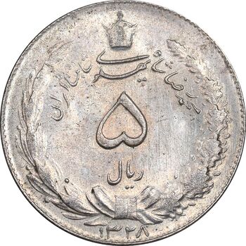 سکه 5 ریال 1328 - MS62 - محمد رضا شاه