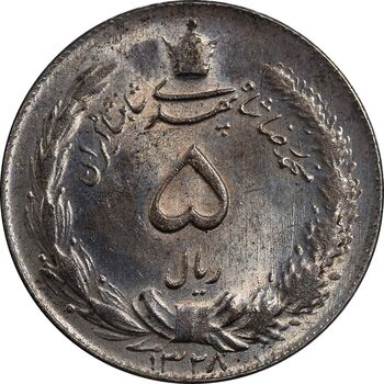 سکه 5 ریال 1328 - MS62 - محمد رضا شاه