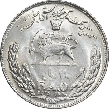 سکه 20 ریال 2535 فائو گندم - MS63 - محمد رضا شاه