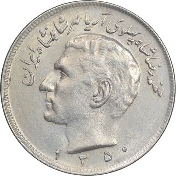 سکه 20 ریال 1350 - AU55 - محمد رضا شاه
