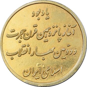 مدال برنز گروه صنعتی سپاهان 1359 - AU - جمهوری اسلامی