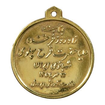مدال آویز فرح پهلوی 1354 - VF -  محمد رضا شاه