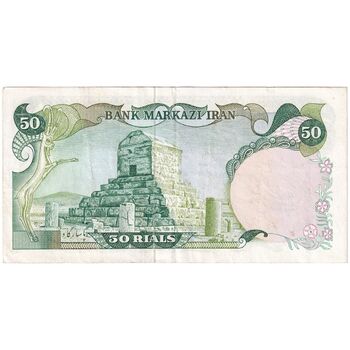 اسکناس 50 ریال سورشارژی (یگانه - خوش کیش) مهر جمهوری - تک - EF40 - جمهوری اسلامی