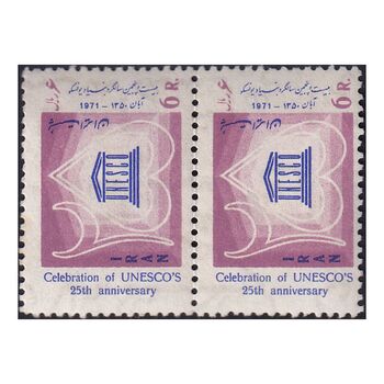تمبر بیست و پنجمین سال یونسکو 1350 - محمدرضا شاه