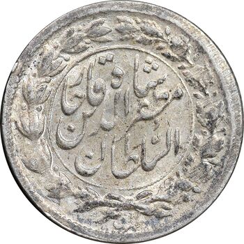 سکه شاهی صاحب زمان - نوشته بزرگ - MS62 - مظفرالدین شاه