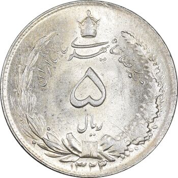 سکه 5 ریال 1323/2 - سورشارژ تاریخ - MS63 - محمد رضا شاه