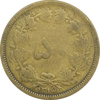 سکه 50 دینار 1315 - VF25 - رضا شاه