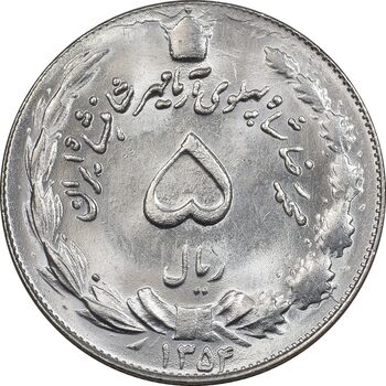 سکه 5 ریال 1354 آریامهر - MS63 - محمد رضا شاه