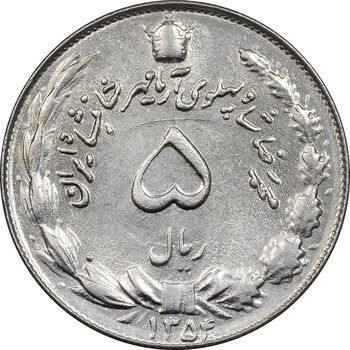 سکه 5 ریال 1354 آریامهر - AU50 - محمد رضا شاه