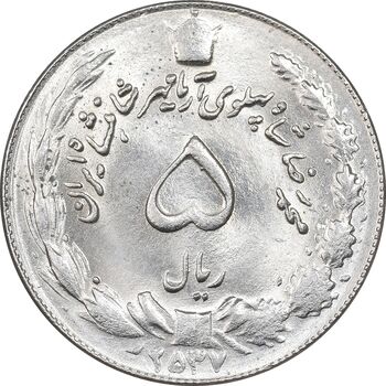 سکه 5 ریال 2537 آریامهر - چرخش 100 درجه - MS64 - محمد رضا شاه
