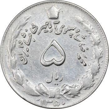 سکه 5 ریال 1350 آریامهر - AU50 - محمد رضا شاه