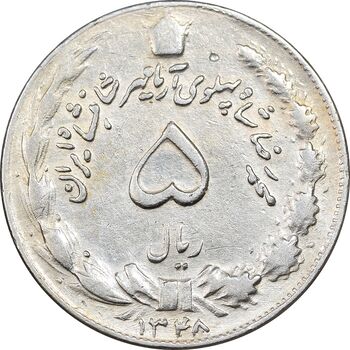 سکه 5 ریال 1348 آریامهر - EF40 - محمد رضا شاه