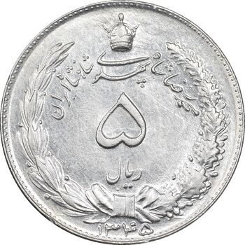 سکه 5 ریال 1345 - AU58 - محمد رضا شاه