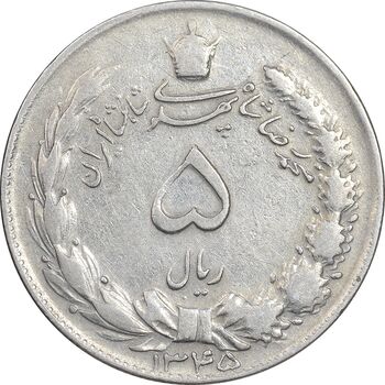 سکه 5 ریال 1345 - EF40 - محمد رضا شاه