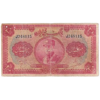 اسکناس 20 ریال کلاه بزرگ (خسروی - هژیر) - تک - VG - رضا شاه