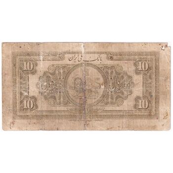 اسکناس 10 ریال کلاه بزرگ (خسروی - هژیر) - تک - VG - رضا شاه