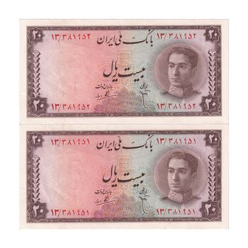 اسکناس 20 ریال سری سوم - جفت - AU55 - محمد رضا شاه
