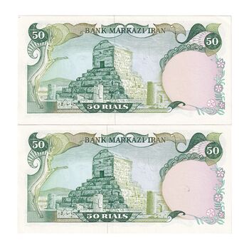 اسکناس 50 ریال (یگانه - مهران) - جفت - UNC63 - محمد رضا شاه