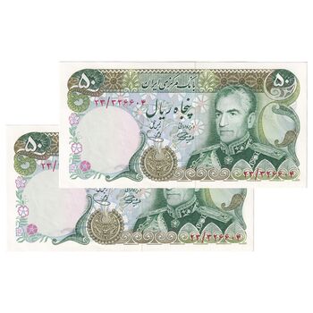 اسکناس 50 ریال (آموزگار - یگانه) - جفت - محمد رضا شاه