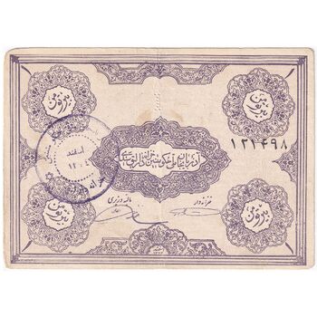 اسکناس 1 تومان حزب دموکرات آذربایجان - امضا دستی - تک - VF30