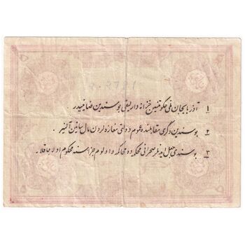 اسکناس 5 قران حزب دموکرات آذربایجان - تک - VF25