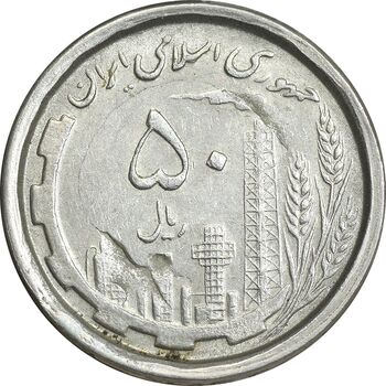 سکه 50 ریال 1368 - سورشارژی - AU50 - جمهوری اسلامی